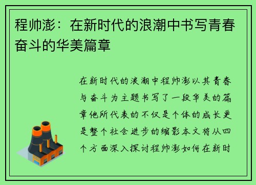程帅澎：在新时代的浪潮中书写青春奋斗的华美篇章